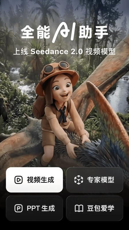 豆包手机版v13.9.0(5)