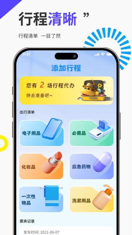 免费高铁火车票管家官网版v1.0.0(1)