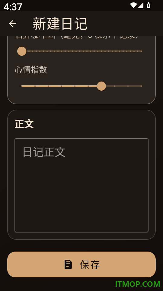 咖啡记官网版