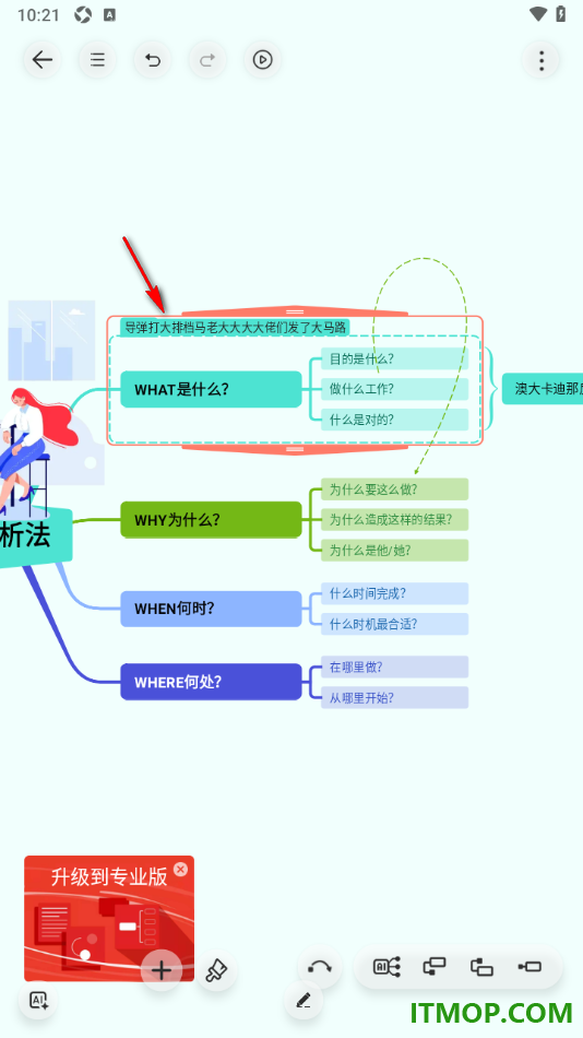 寻简思维导图手机版设置成块将主题和子主题用虚线框起来的方法