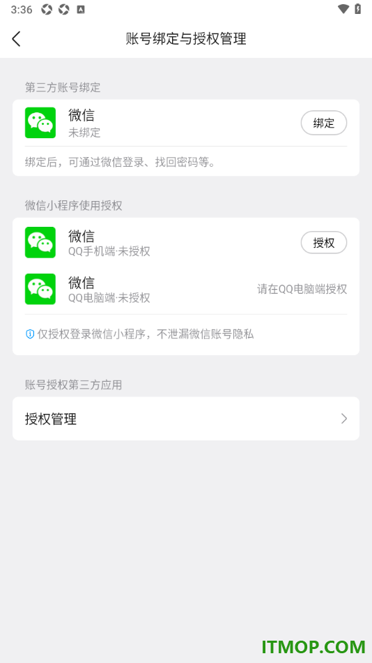 qq手机版设置授权绑定微信账号的方法