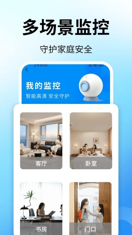 免费监控超清看家手机版v2.0.02.00 2
