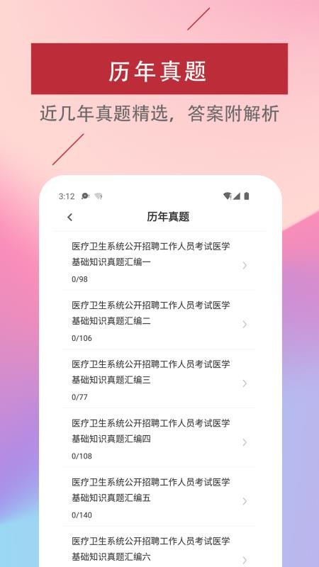 医学基础知识易题库手机版v4.4.0(2)