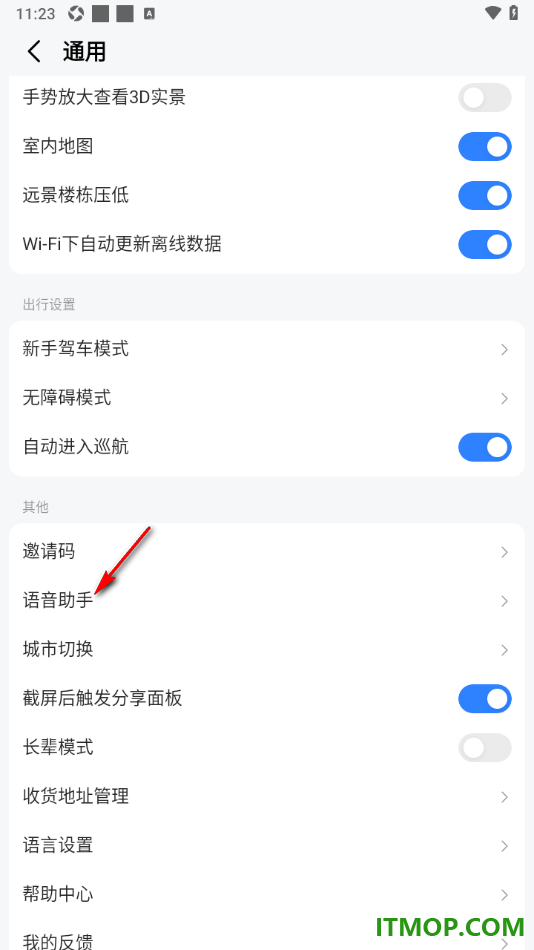 高德地图手机版设置启用小德语音助手的方法