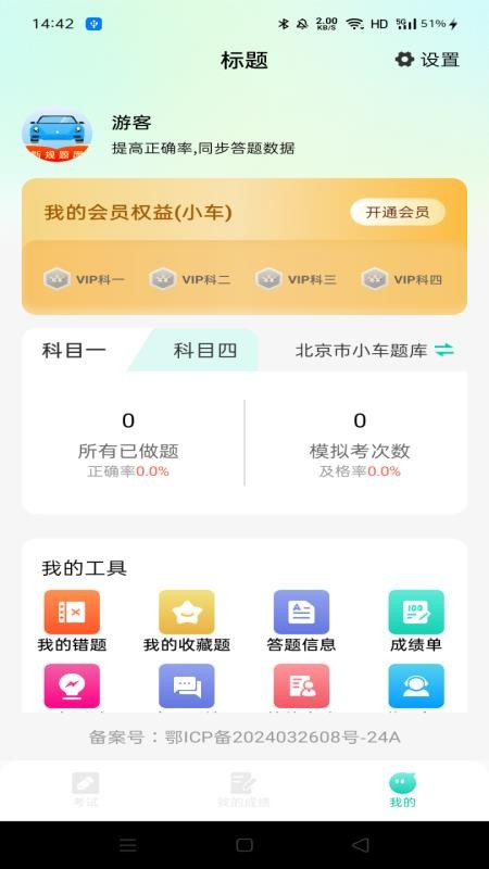 驾照违章题典手机版v1.0.0 1
