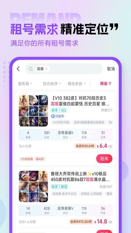 租号玩专业版v4.0.9.0(4)
