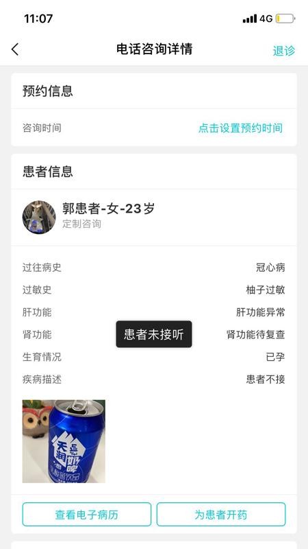智心医生端app(3)