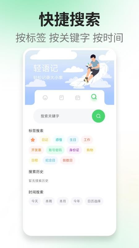 轻语记app(4)