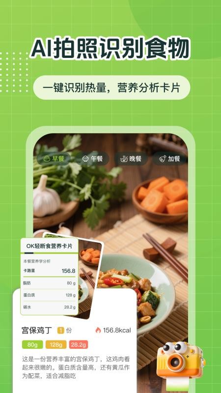 ok轻断食手机版v1.0.8 4