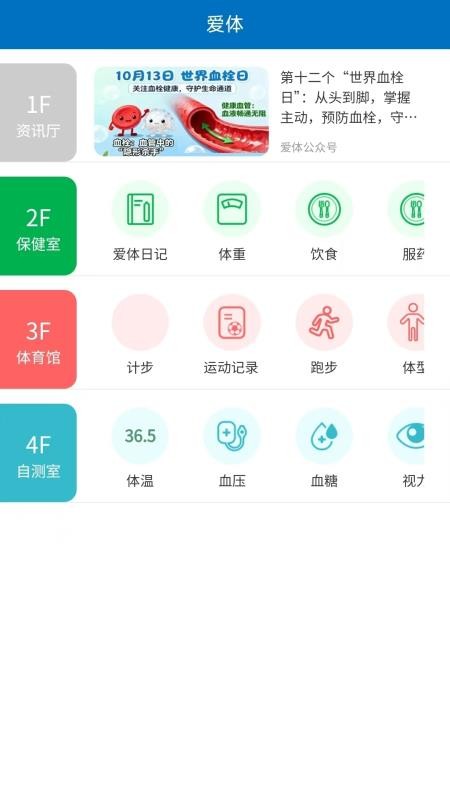 爱体app(2)