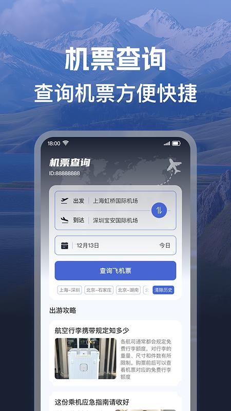 机票班次特价查官网版v1.0.2 1