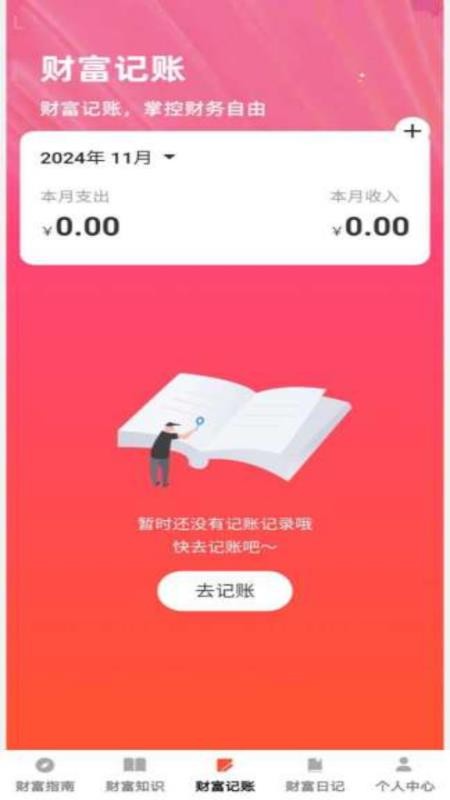 财富盈门官方版appv1.0.1 2