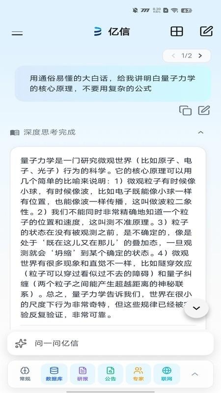 亿信智能助手官网版v2.1.1 5