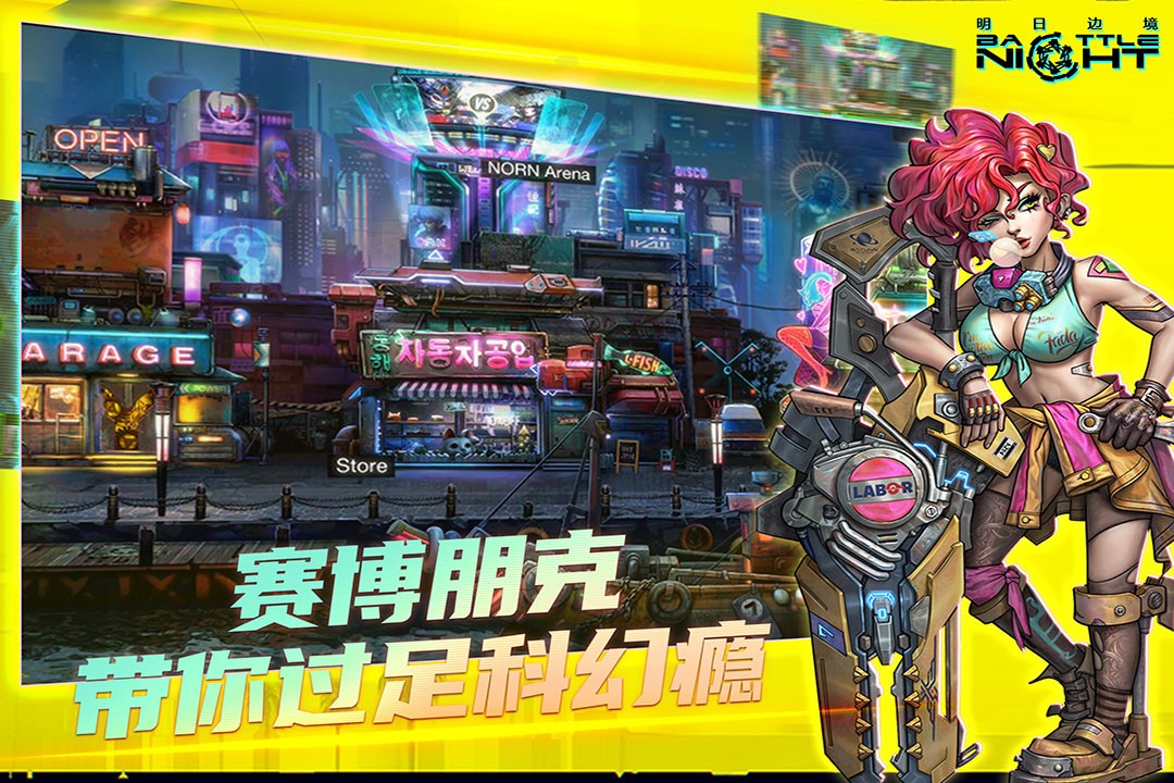 明日边境九游版v1.5.1 4