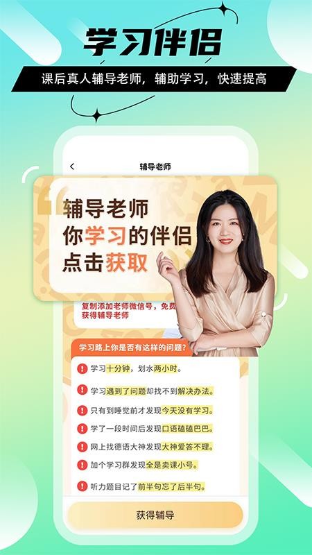 法语GO官方版v1.4.1(2)