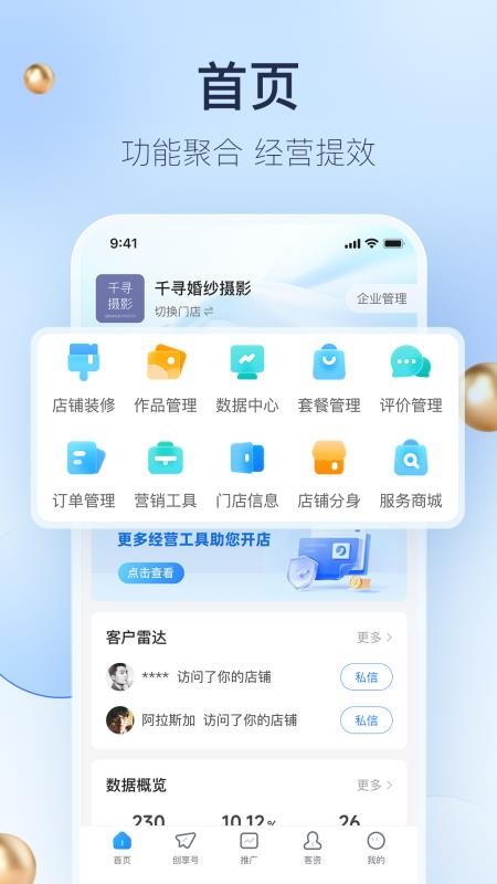 婚礼纪商户版v5.4.19(4)