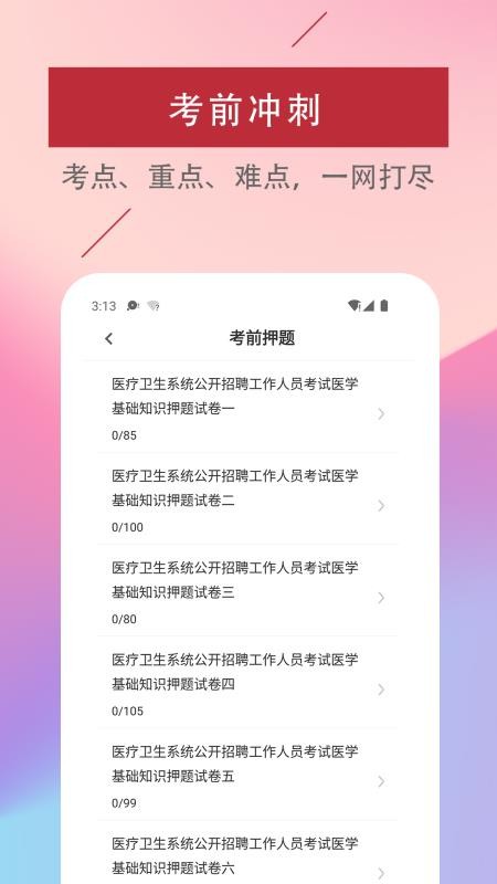 医学基础知识易题库手机版v4.4.0(4)