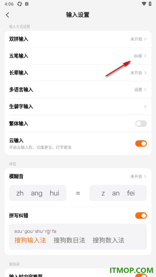 搜狗输入法手机版设置启用五笔拼音混输的方法