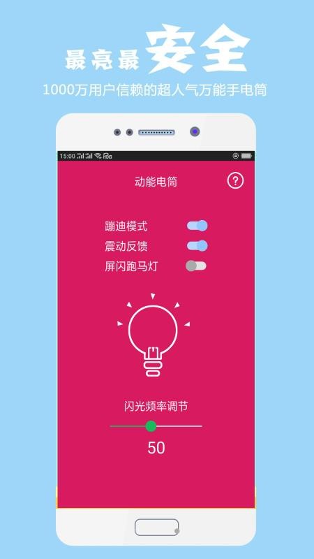 手机电筒软件v6.0625.54Hs 4