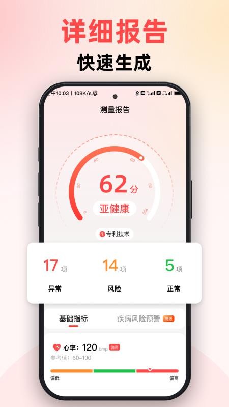 随身健康仪软件官方版v1.0.9 3