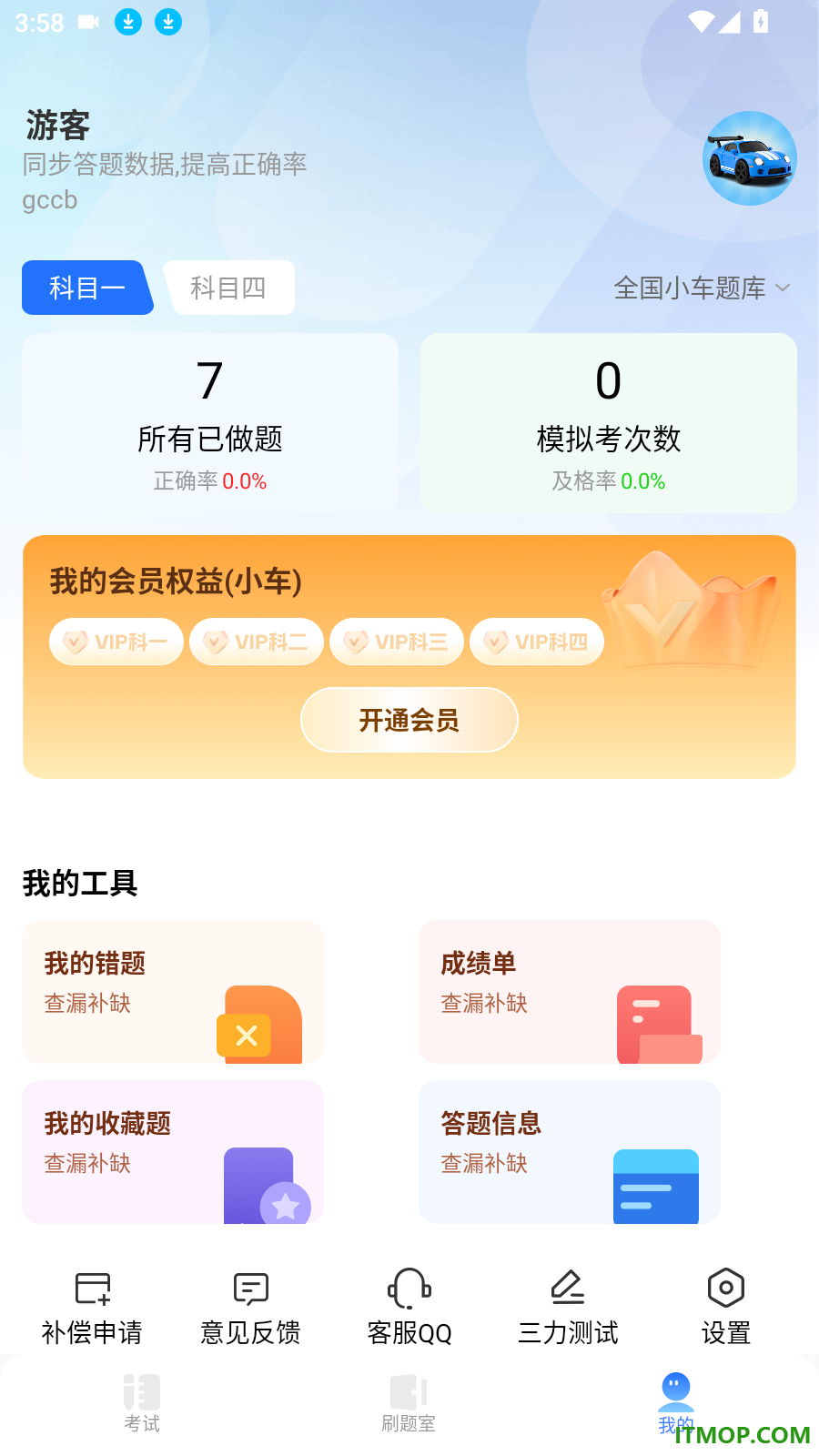 驾考违章科目大全最新版