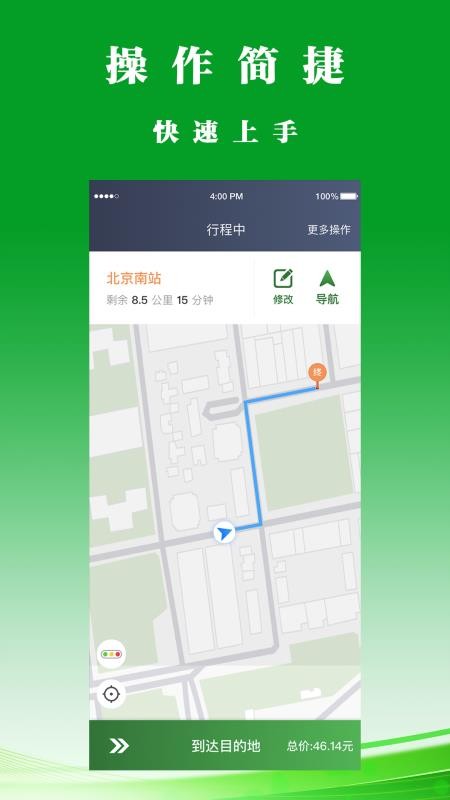 客多多司机端最新版(1)