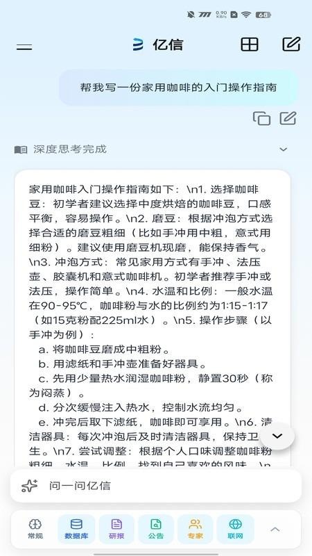 亿信智能助手官网版v2.1.1 4