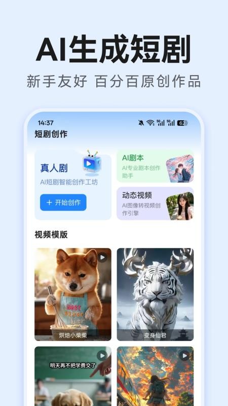 AI短剧创作手机版v1.0.3 5