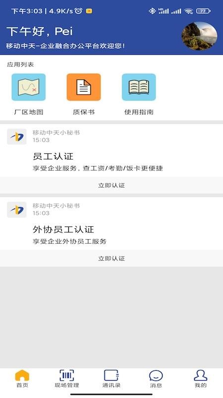 移动中天(2)