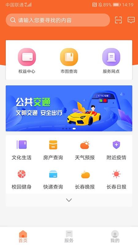 长春市民卡v3.3.8(2)