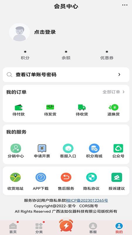 CORS账号官网版v6.7.0 1