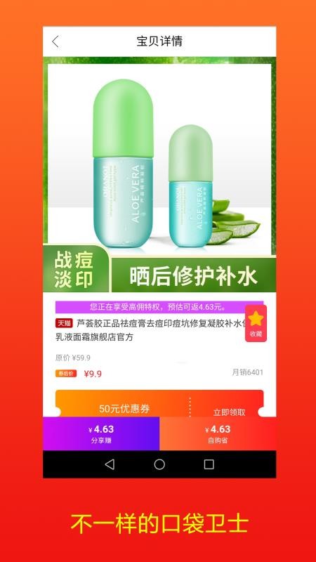 口袋卫士官方版v2.0.43 4
