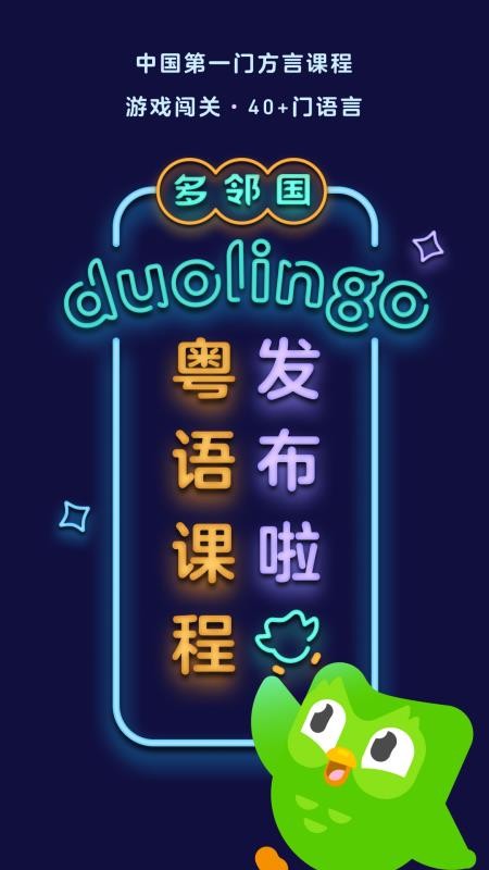 多邻国app最新版(Duolingo)(1)