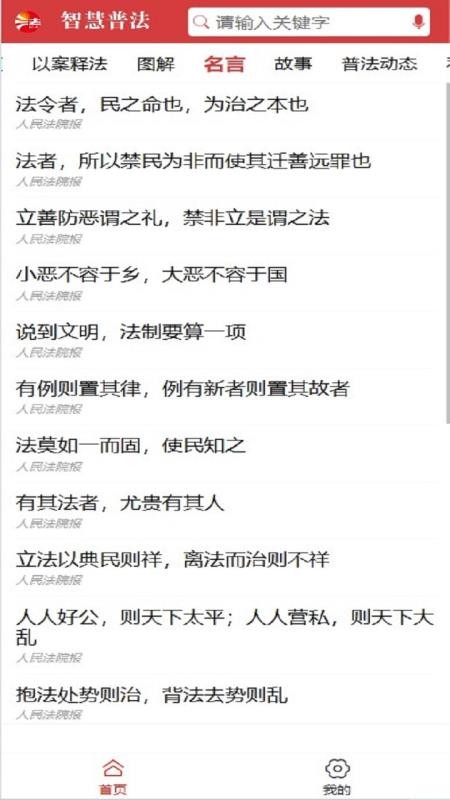 智慧普法app(1)