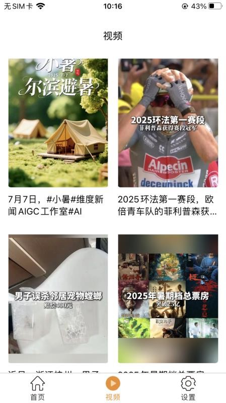 维度新闻最新版v4.0 4