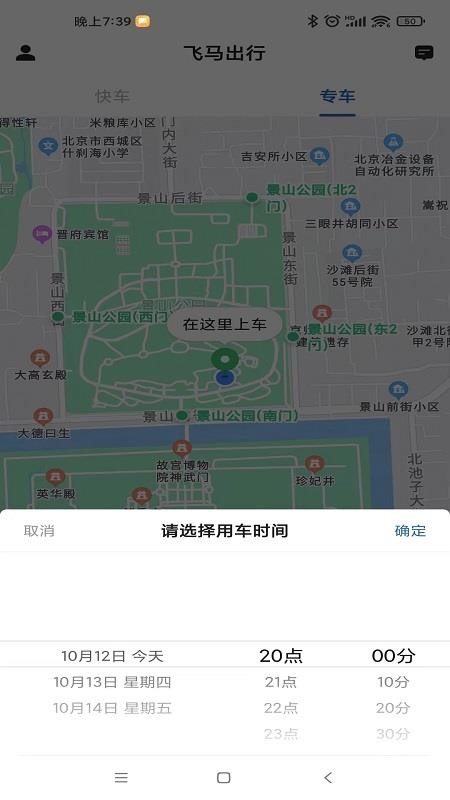 飞马出行乘客端官方平台(Helper)v5.60.7.0001 4