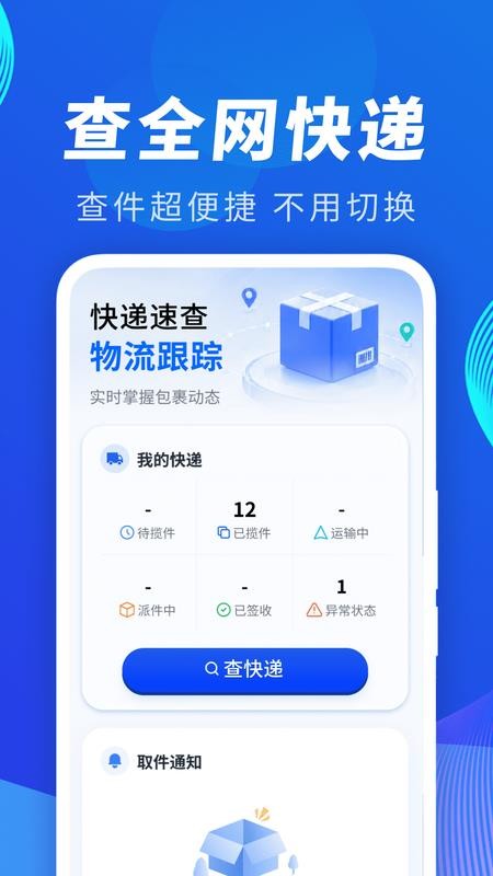 快递取件查询免费版v2.0.01.00(3)