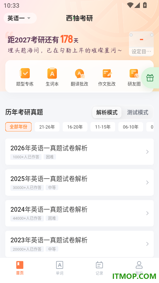 西柚考研官方版