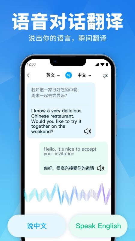 AI语音翻译王官网版v1.0.1 3