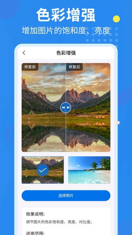 相册修复翻新最新版v3.7.2 3