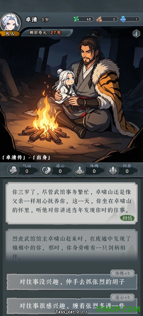 代号天机手游