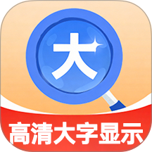 敬老大字显示助手官网版