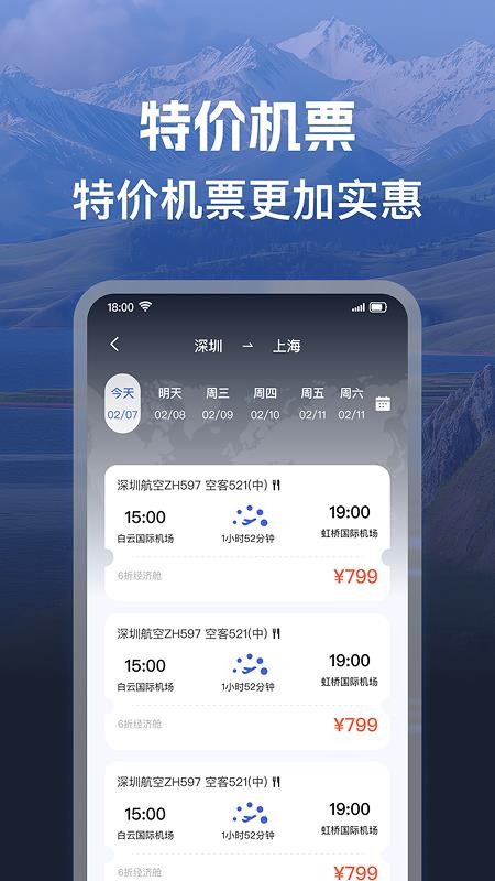 机票班次特价查官网版v1.0.2 2