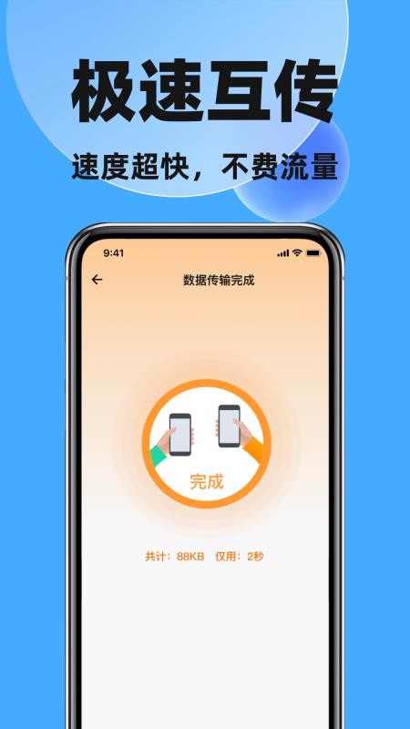 换机克隆换手机免费版v1.2.0 3