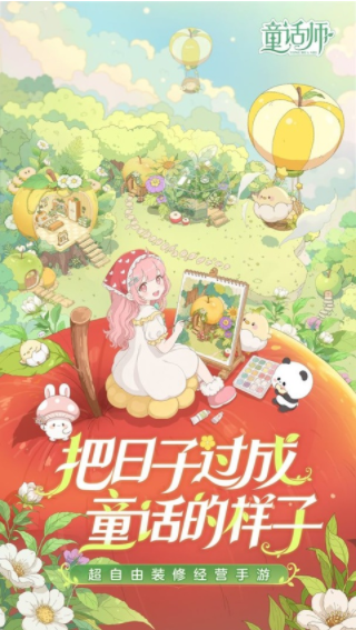 童话师手游v1.2.9 2