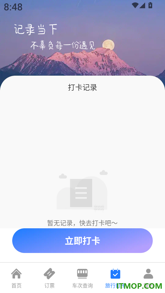 火车高铁票查询购票软件