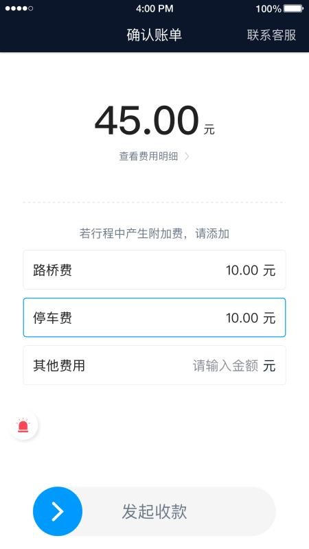 及时司机最新版(4)