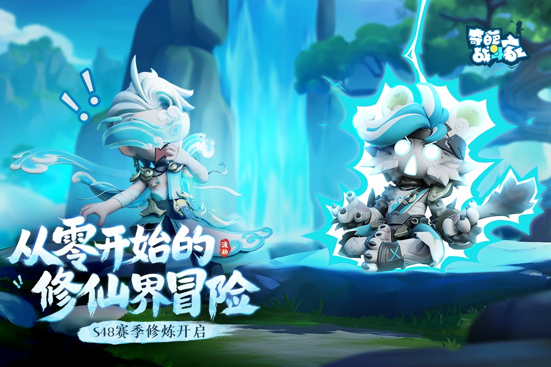 奇葩战斗家九游版v1.120.0 1