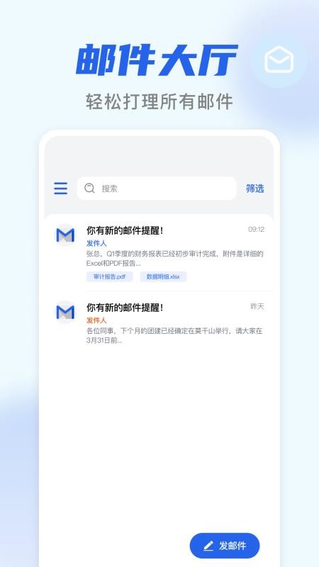 电子邮箱收邮件官方版v1.0.1 4