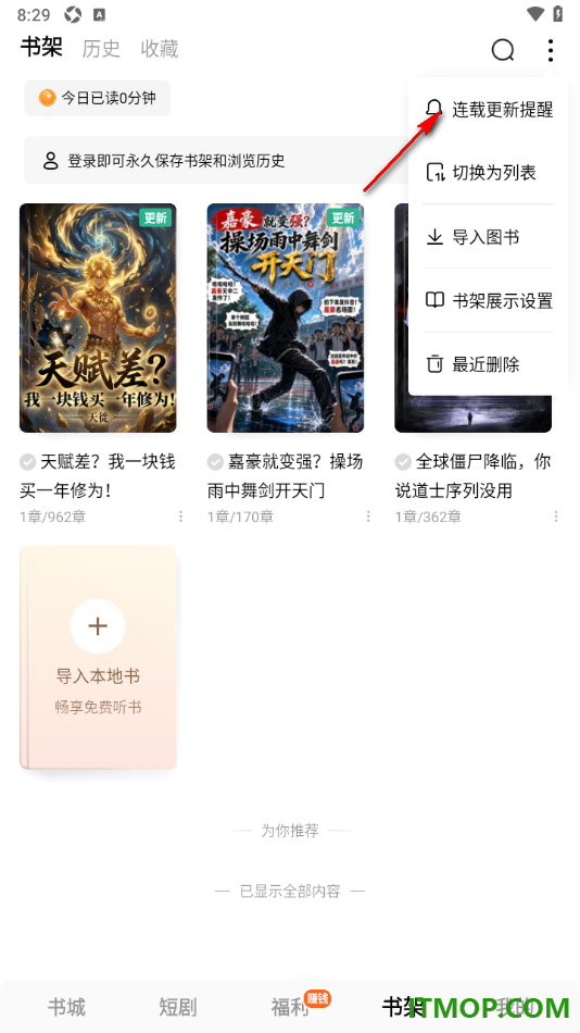 常读免费小说手机版设置书架中书籍更新推送提醒的方法